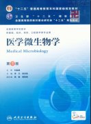 医学微生物学第八版电子书.pdf