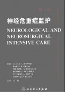 神经危重症监护（第4版）（高清中文版）.pdf
