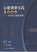 心脏病学实践2009.pdf
