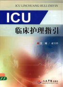 ICU�ٴ�����ָ��_������2013.pdf